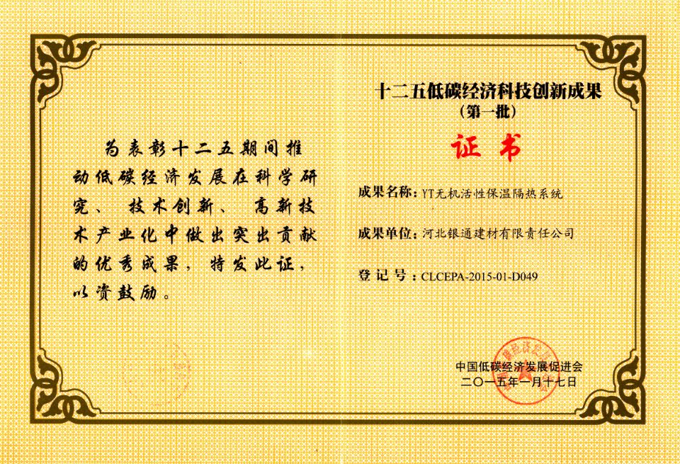 十二五低碳經濟科技創新成果