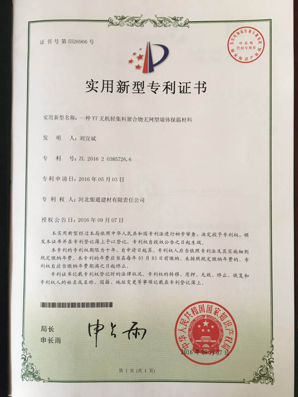 實用新型專利證書